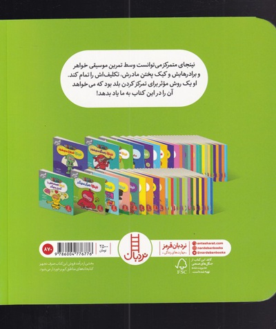 نینجا تمرکز میکند